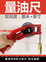 {台灣公司 可開發票}不銹鋼量油尺測水深測深尺卷尺30米20米15米10米公英制量水尺船用
