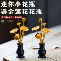 古菩 日式鎏金蓮花花瓶 常花供佛仿真花瓶家居飾品 迷你小花瓶
