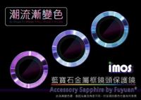 出清【iMos】漸變色藍寶石鏡頭保護貼 兩鏡頭 iPhone 11 (6.1吋) 原廠公司貨