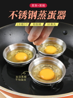 通諾愛心蒸蛋模具食品級不銹鋼家用荷包蛋神器早餐水煮雞蛋模型