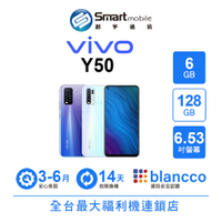 【創宇通訊│福利品】vivo Y50 6+128GB 6.53吋 超級夜景攝影 雙卡雙待 NFC