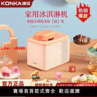 【台灣公司 超低價】康佳冰淇淋機小型家用自動制作水果酸奶沙冰機兒童冰激凌雪糕機
