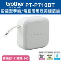 買送7-11禮券300元 3C精選【史代新文具】Brother/兄弟牌 PT-P710BT 手機專用玩美標籤機