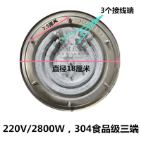 電熱開水桶發熱盤不銹鋼蒸煮桶電熱盤保溫桶配件18厘米2800W