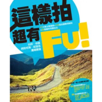 【momoBOOK】這樣拍超有Fu！ PAD版(電子書)