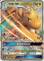 【CardMaster】寶可夢紙牌 中文版 PTCG 傳說交鋒 AS6b_RR_137/194 快龍GX