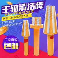 數控BT30主軸清潔棒BT40/50ER筒夾刀柄加工中心機床HSK清洗清理棒【亞德機械五金家居】