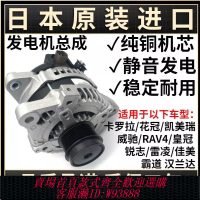 {公司貨 最低價}適用豐田卡羅拉發電機凱美瑞RAV4漢蘭達銳志花冠發電機總成原廠