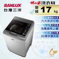 三洋 SANLUX SW-17DV10 直立洗衣機