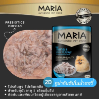 Maria อาหารเปียกสุนัข [ยกโหล 12 ซอง] อาหารสุนัข เกรดพรีเมี่ยม Grain-free ไม่เติมเกลือ ขนาด 70 กรัม
