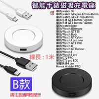 (B款) 磁吸充電座 HUAWEI 華為 Watch 3 Pro GT Runner GT3 GT4 GT2 Pro ECG 充電器 智能手錶充電器 磁性 手錶充電線 手錶充電座 充電底座