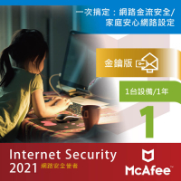 McAfee Internet Security 2021 網路防毒使者1台1年中文卡片版
