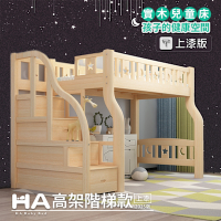 【HABABY】兒童高架床 (升級上漆版) S腿階梯款-加大單人尺寸(上下舖、環保水性漆、床架、成長床 、兒童床架、台灣製)