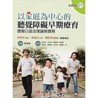 以家庭為中心的聽覺障礙早期療育-聽覺口語法理論與實務（附光碟）林桂如 心理 9789861916033華通書坊/姆斯