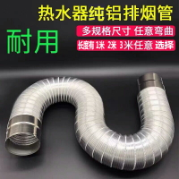燃氣熱水器排煙管強排直排式純鋁合金加厚排氣管抽油煙機伸縮軟管