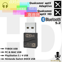藍芽適配器 高通芯Adaptive APTXHD LL USB藍芽5.2音頻發射器適配電腦電視PS5  奇趣百貨