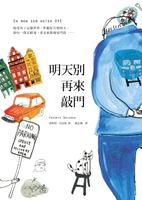 【電子書】明天別再來敲門