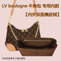 適用于LV BOULOGNE牛角包內膽包收納整理包 分隔內襯撐型包袋中袋 z8032