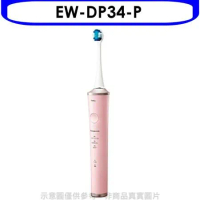 Panasonic國際牌【EW-DP34-P】日本製W音波電動牙刷