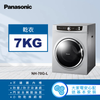 Panasonic 國際牌 7公斤落地型乾衣機-光耀灰(NH-70G-L)