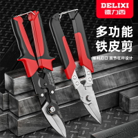 鐵皮剪工業剪子手工多功能強力金屬龍骨鋁扣板專用航空剪刀