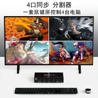 KVM切換器1控4 USB鍵盤鼠標共享4口同步器電腦地下城DNF魔獸世界懷舊服8口多開
