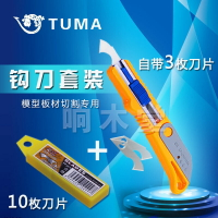 廠家直銷 沙盤建筑模型 工具亞克力板塑料板勾刀 割紗刀