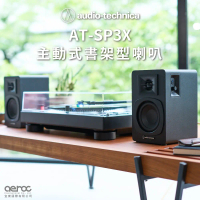 鐵三角 AT-SP3X 主動式書架型喇叭