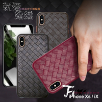 CITYBOSS iPhone Xs / iX  5.8吋 就愛編織真皮手機保護殼