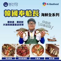 【韓味不二】韓國奉船長頂級海鮮系列(醬油母螃蟹/醬油公螃蟹／辣醬螃蟹／無殼醬油螃蟹／無殼醬油蝦／螺肉醬／辣醬墨魚／辣燉鮟鱇魚／花蟹湯)｜韓國必買｜韓式｜樂天熱銷Top｜韓國空運直送｜韓國美食｜韓國料理