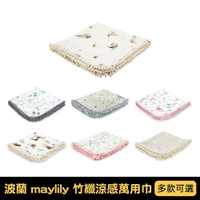 波蘭 Maylily 竹纖涼感萬用巾-多色可選【悅兒園婦幼生活館】
