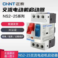 เบรกเกอร์ป้องกันการโอเวอร์โหลดมอเตอร์ไฟฟ้า, Chint, เซอร์กิตเบรกเกอร์, NS2-25, เหมาะสำหรับมอเตอร์ 4/6