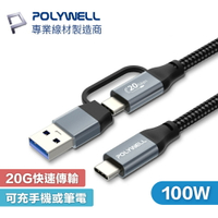 POLYWELL USB-C to C 轉 USB-A 100W Gen2 傳輸線 二合一 PD 編織 快充 4K 60