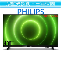 【贈HDMI線】飛利浦PHILIPS 43吋 薄邊框 FULL HD 液晶顯示器+視訊盒 電視 43PFH5706