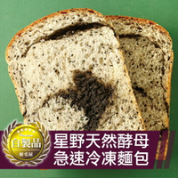裕毛屋自製【日本芝麻吐司(整條)】 冷凍麵包 奶素