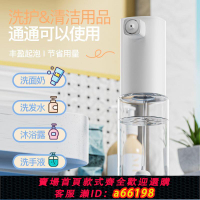 【台灣公司 可開發票】家用泡沫機寵物電動噴壺洗澡洗發水泡沫器自動起泡器電動起泡廚房