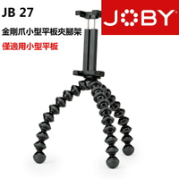 【eYe攝影】JOBY 金剛爪小型平板夾腳架 JB0132 JB27 平板腳架 章魚腳 公司貨