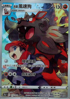 【CardMaster】寶可夢紙牌 中文版 PTCG 黑暗亡靈 洗翠風速狗_S10a_CHR_075/071