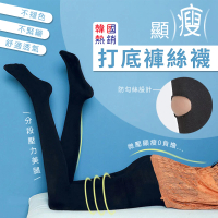韓國熱賣顯瘦打底褲絲襪(超值2條)