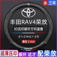 {公司貨 最低價}豐田RAV4榮放碳纖方向盤套09-2024款21四季通用超薄防滑專用把套