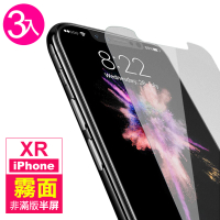 iPhone XR保護貼9H硬度非滿版半屏霧面防指紋款(3入 iPhoneXR保護貼 XR鋼化膜)