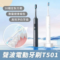 小米 米家聲波電動牙刷 T501 電動牙刷 聲波電動牙刷 小米電動牙刷 IPX8防水 牙刷 潔白牙齒