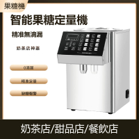 【LEZUN 樂尊】奶茶店專用16L出糖機全自動果糖定量機(茶飲機/果糖機/果汁機/16按鍵/秒出糖)