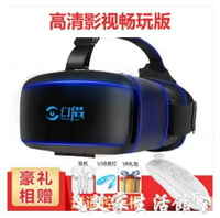 幻侶VR眼鏡手機專用一體機虛擬現實3d智慧手柄家庭電影院頭 艾家生活館