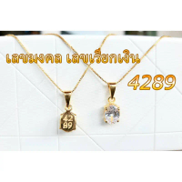 สร้อยคอเงินITALYแท้100%ตอก925พร้อมจี้เพชร4289เพชรรัสเซียเลขมงคล4289เลขเรียกเงินเพิ่มพูนทรัพย์ คําแนะ