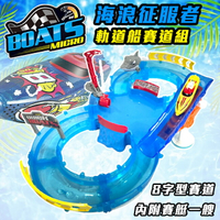 卡丁車 快艇 軌道船(滑梯型) 賽道組 滑水軌道 電動船玩具 賽艇 賽船 玩具船 大白鯊【塔克】