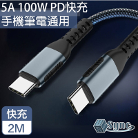 【UniSync】 Type-C 5A 100W PD筆電超極速快充電傳輸線 黑/2M
