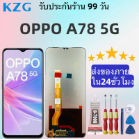หน้าจอ LCD แบรนด์ KZG สำหรับ OPPO A78 5G, รับประกันร้าน 99 วัน, สามารถเลือกซื้อเฉพาะจอ,กาว หรือ ไขคว