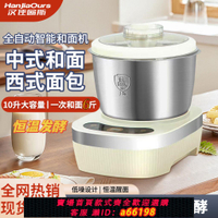 【台灣公司 可開發票】德國HanjiaOurs智能廚師機家用發酵小型烘焙大容量自動和面機揉面