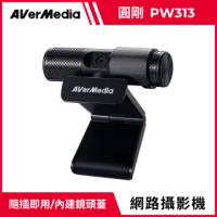 【AVerMedia 圓剛】PW313 1080P 直播網路攝影機(首創美膚/動態濾鏡功能)